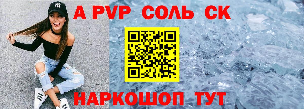 A PVP Crystall  Alfa_PVP СК  А ПВП СК  Вход с VPN  Валуйки 