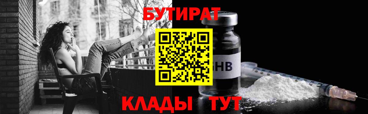 Бутират вода  Бутират  Валуйки  Вход с VPN 