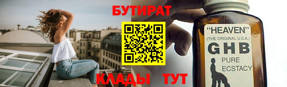 БУТИРАТ буратино Валуйки
