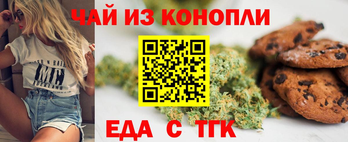 Валуйки  Печенье с ТГК конопля  Вход с VPN 