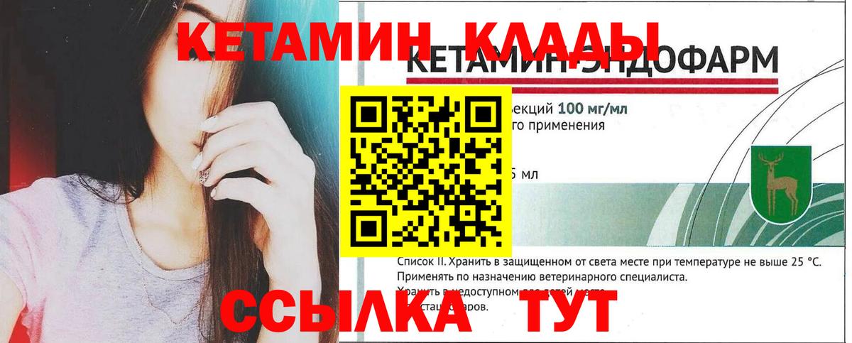КЕТАМИН ketamine Валуйки