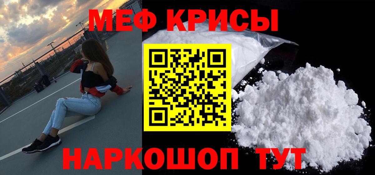 Валуйки  Меф мяу мяу  МЕФ мяу мяу  МЯУ-МЯУ  Вход с VPN 