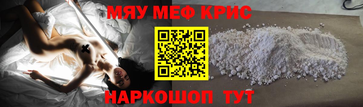 Мефедрон Валуйки