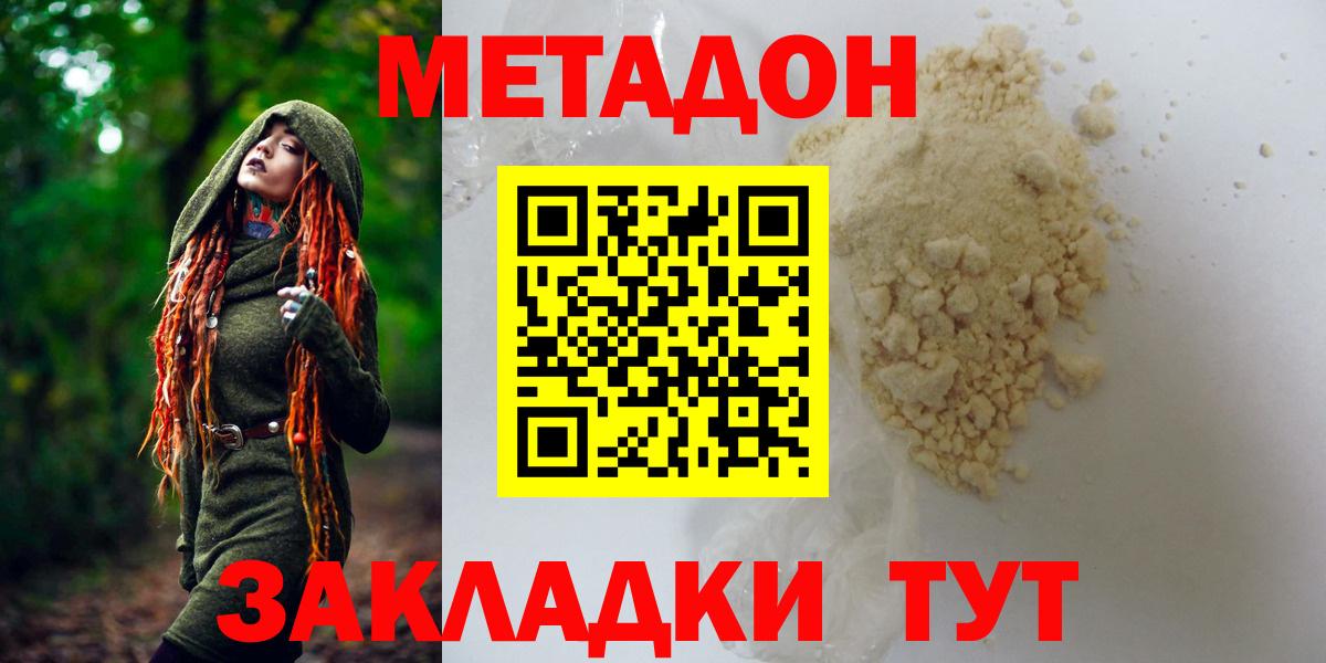 Метадон methadone  Вход с VPN  МЕТАДОН VHQ  Валуйки 